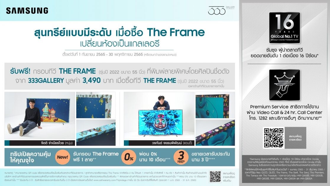 ยกระดับการรับชมศิลปะอีกขั้นไปกับ Samsung The Frame 2022  ทีวีไลฟ์สไตล์จากซัมซุง พิเศษ! ซื้อวันนี้แถมฟรีกรอบทีวีจากสองศิลปินแนวหน้า Jitti Robot และ MrKreme