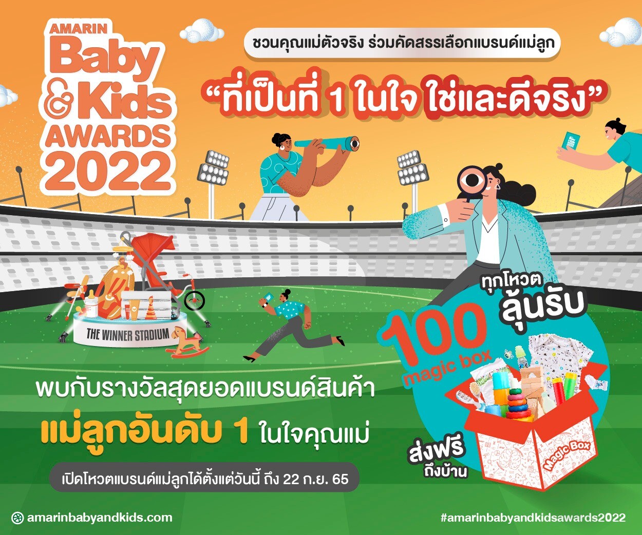 เปิดโหวต Amarin Baby &amp; Kids Awards 2022