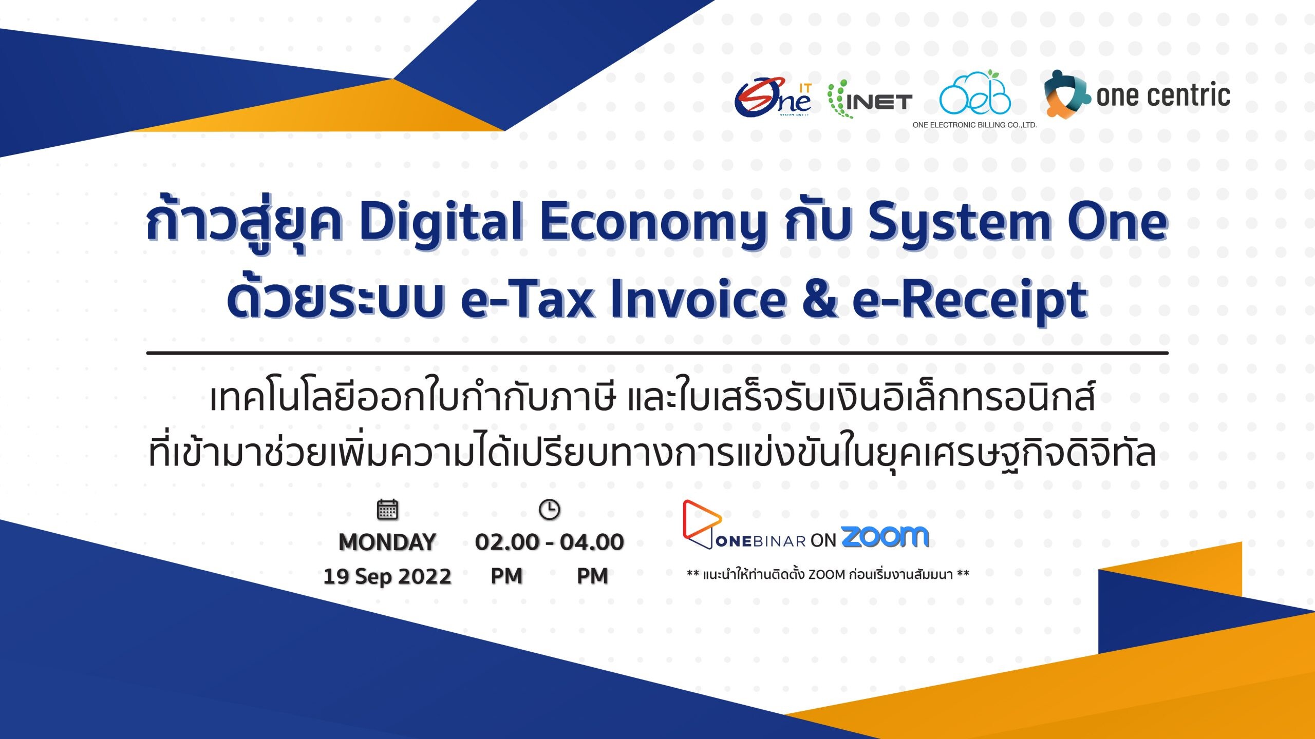 งานสัมมนาออนไลน์ หัวข้อ " ก้าวสู่ยุค Digital Economy กับ System One ด้วยระบบ e-Tax Invoice &amp; e-Receipt "