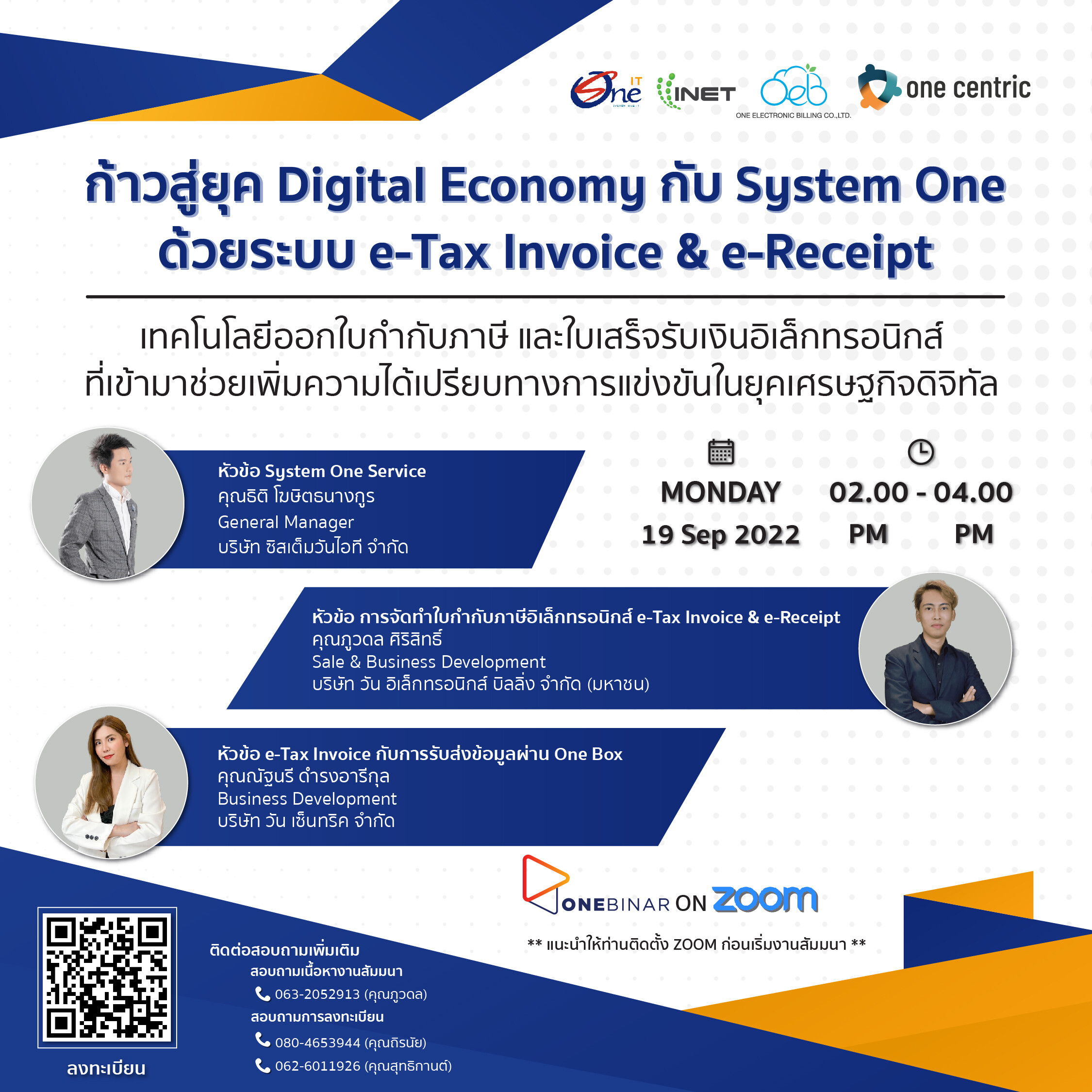 งานสัมมนาออนไลน์ หัวข้อ " ก้าวสู่ยุค Digital Economy กับ System One ด้วยระบบ e-Tax Invoice &amp; e-Receipt "