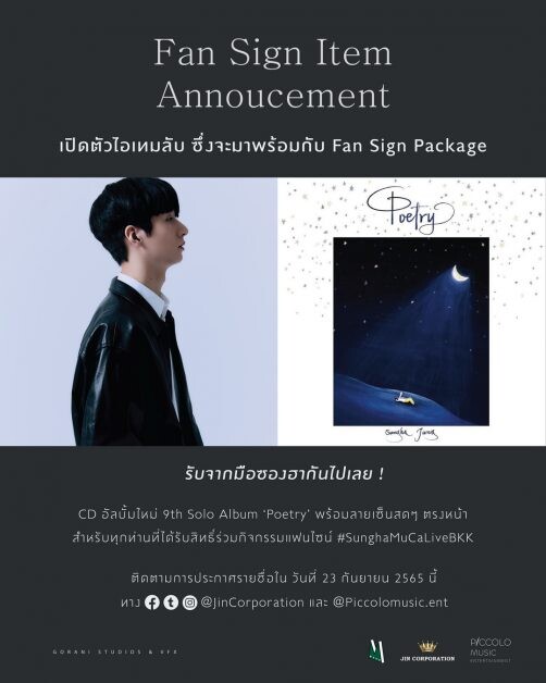 สดใหม่จากเกาหลี 'Poetry' อัลบั้มเต็มชุดที่ 9 ของ "จองซองฮา" แฟนคลับไทยลุ้นแฟนไซน์ซีดีตัวต่อตัวในคอนเสิร์ต #SunghaMuCaLiveBKK