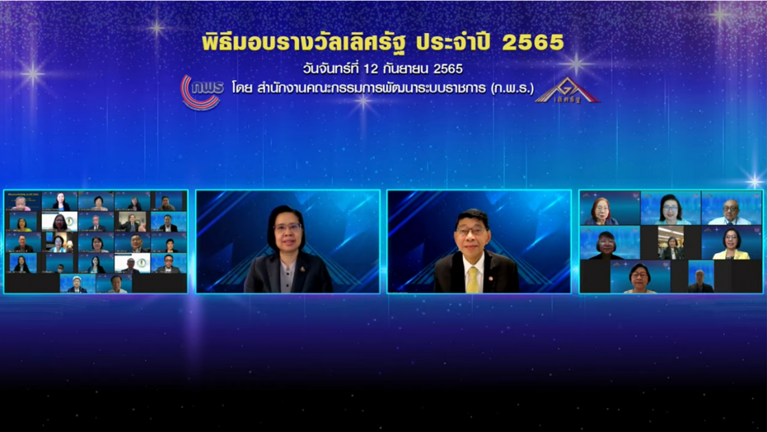 ก.ล.ต. เผยแอป SEC Check First คว้ารางวัลบริการภาครัฐ สาขา "นวัตกรรมการบริการ" ระดับดี ประจำปี 2565