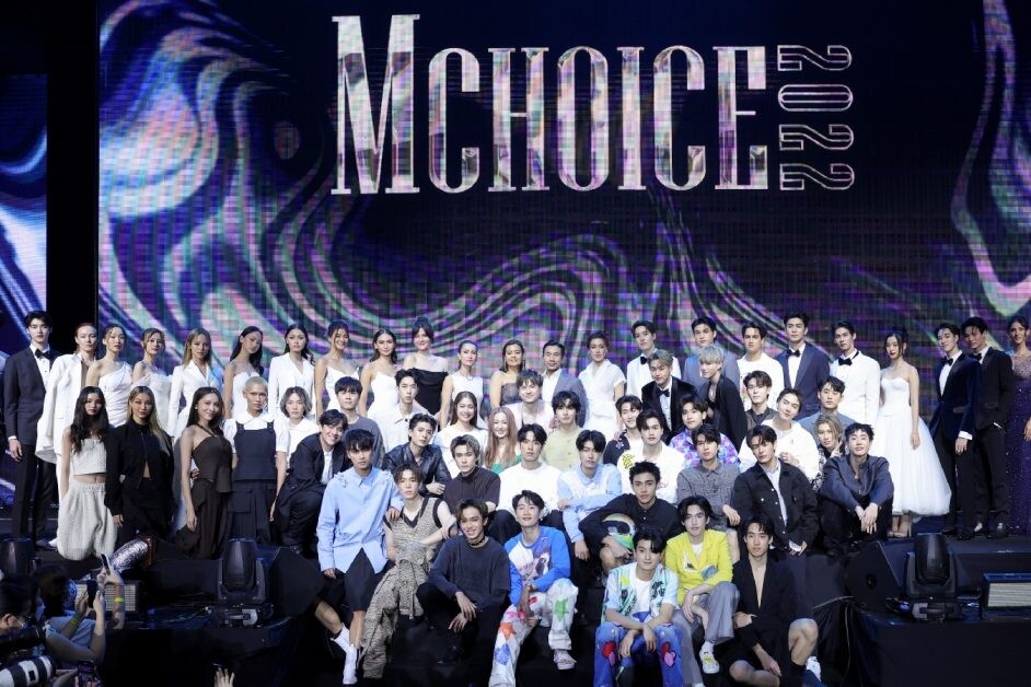 ยิ่งใหญ่ "MChoice 2022" ทัพดาราร่วมงานคับคั่ง