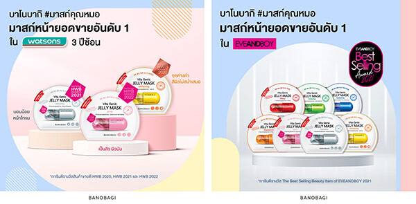 บาโนบากิ กระแสปังเกินต้าน คว้ารางวัลไม่ยั้ง! จาก Watsons และ EVEANDBOY ตอกย้ำสุดยอดมาสก์หน้าขายดีตลอดกาล