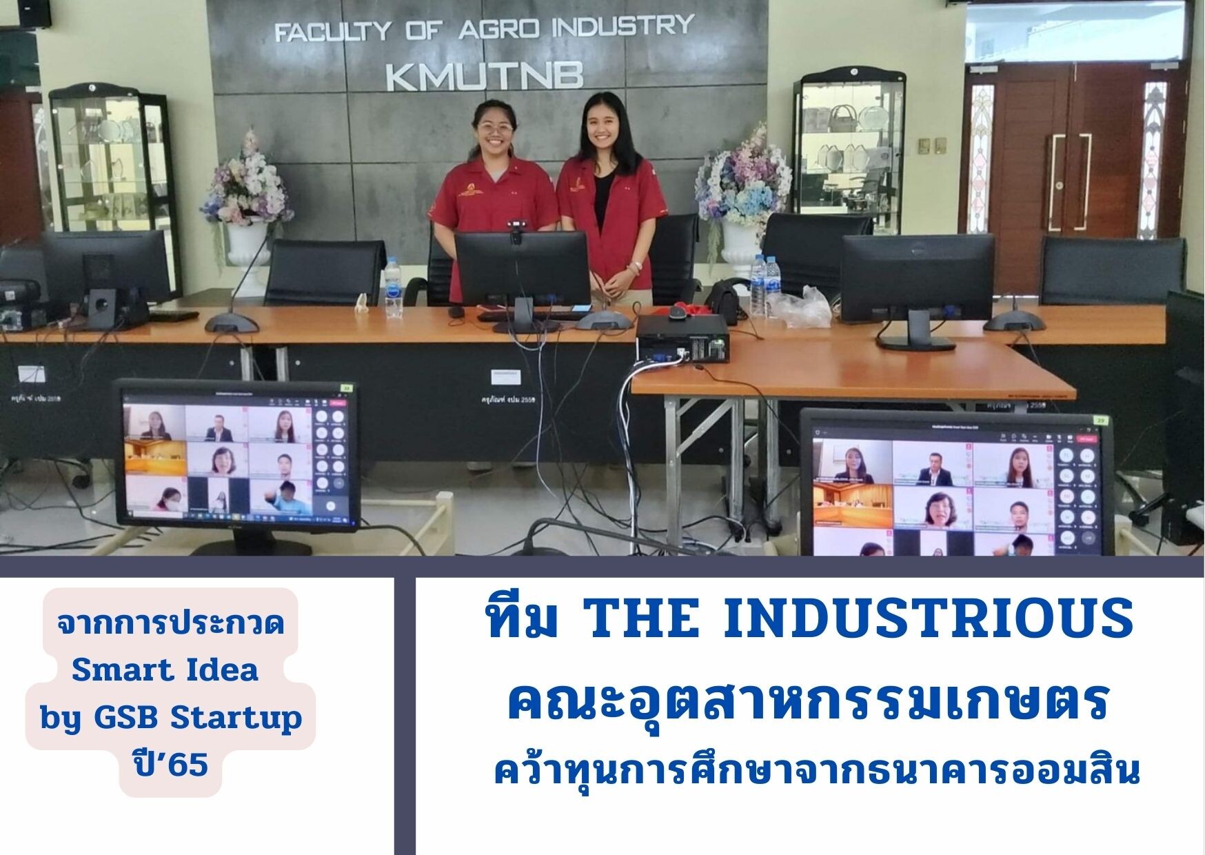 ทีม The Industrious คณะอุตสาหกรรมเกษตร คว้าทุนการศึกษา จากการประกวด Smart Idea by GSB Startup ปี'65