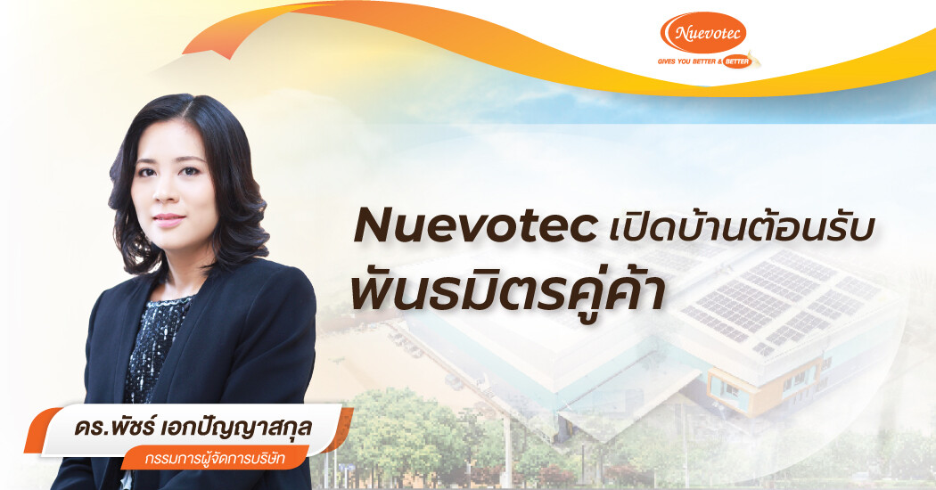 นิวโวเทคเปิดบ้านต้อนรับพันธมิตรการค้าจากต่างประเทศ และโปรเจต์การรับผลิตสินค้า OEM