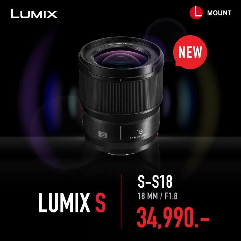 เปิดราคาเลนส์น้องใหม่ Lumix S-S18GC พร้อม Pre-Order เอาใจสาย Ultra-Wide ในกลุ่ม S Series!