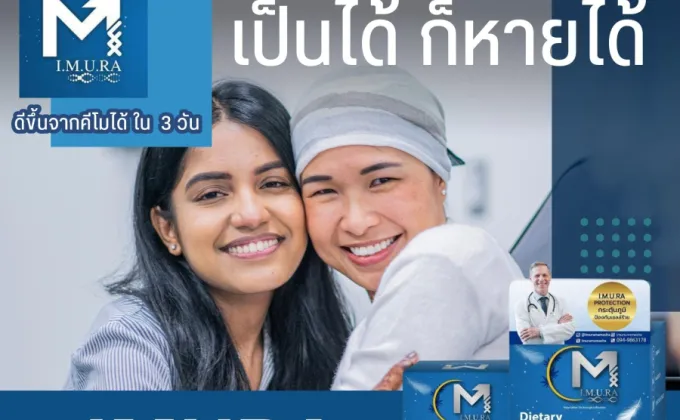 เว็บไซต์ใหม่ imurathailand.com