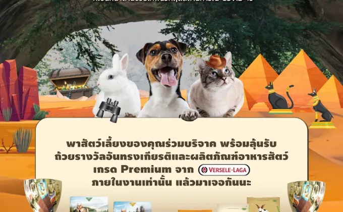 กลับมาแล้ว!! We Love Pets ครั้งที่