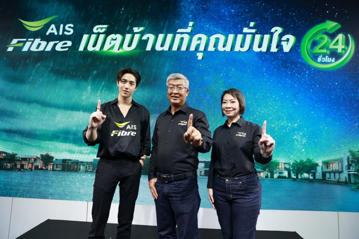 AIS Fibre ย้ำที่ 1 ตัวจริงในใจคนไทย คว้าตัว ต่อ ธนภพ ร่วมทีม AIS Fibre แชร์ประสบการณ์ตรง  สร้างความเชื่อมั่นด้วยคุณภาพและบริการมาตรฐาน