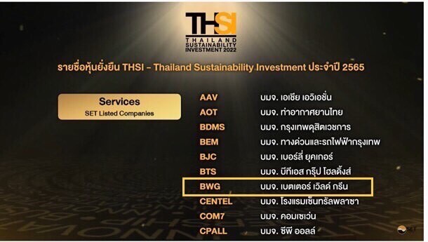 "BWG" นำทัพบริษัทฯ ในเครือ ติดรายชื่อกลุ่มหุ้นยั่งยืน THIS อย่างต่อเนื่อง!!