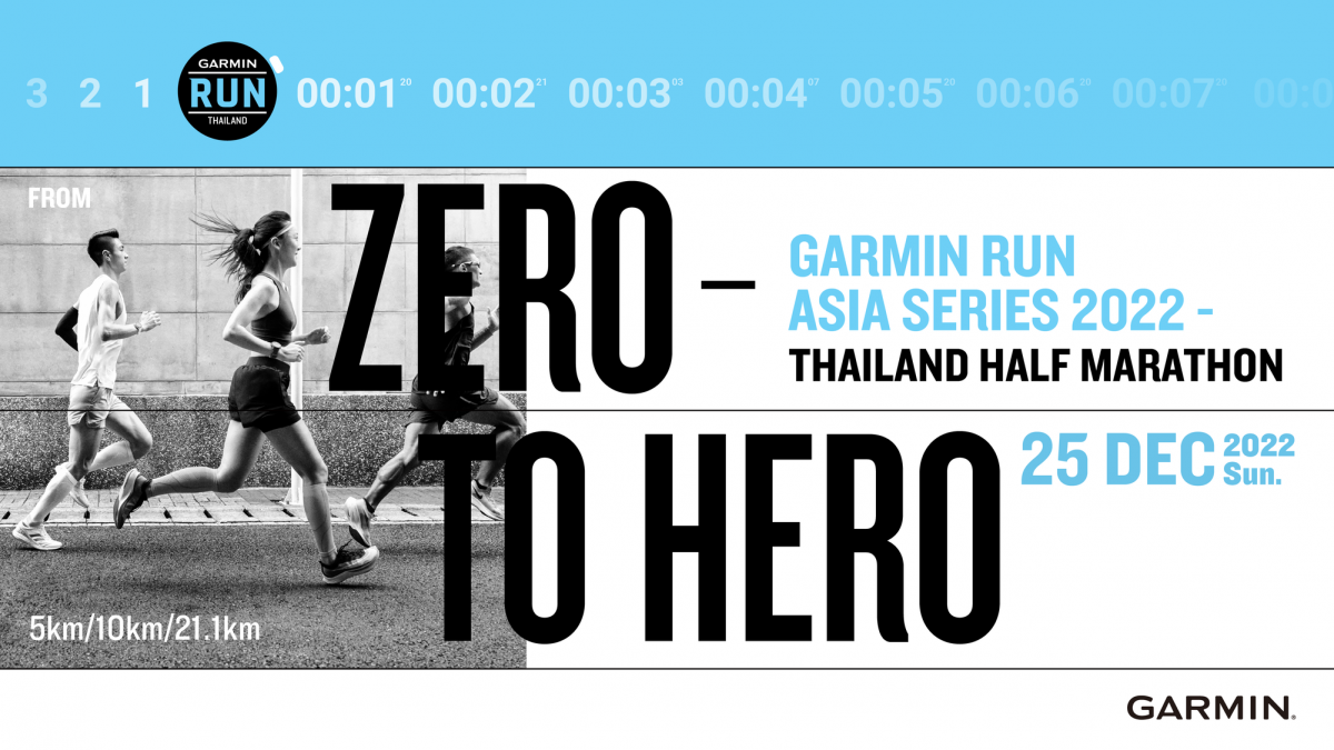 การ์มิน ชวนคนไทยพิชิตเป้าหมายการวิ่งส่งท้ายปี  กับ 'GARMIN RUN THAILAND'  25 ธันวาคมนี้ ณ อินดอร์ สเตเดียม หัวหมาก