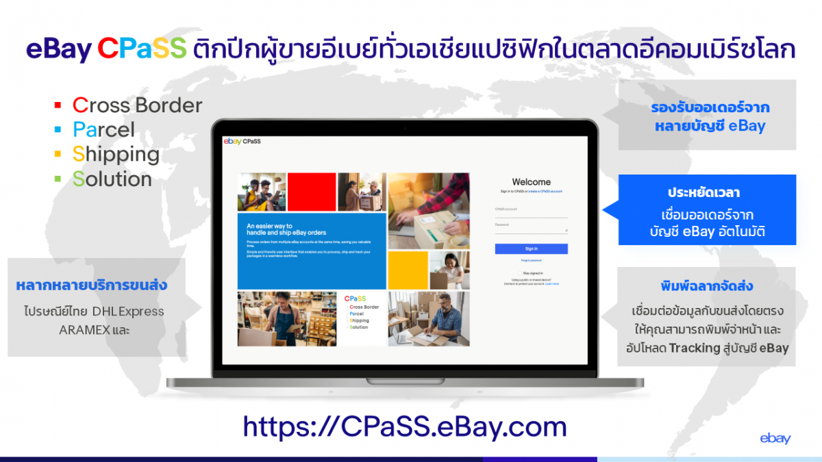 อีเบย์ เปิดตัวโปรแกรมชิปปิ้งใหม่ "ซีพาส" (CPaSS) ยกระดับระบบโลจิสติกส์ ติกปีกให้ผู้ค้าในเอเชียแปซิฟิกในตลาดอีคอมเมิร์ซโลก