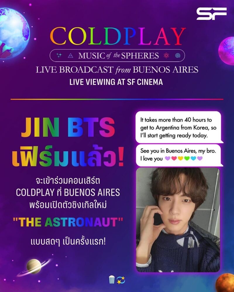 "จิน BTS" พร้อมโชว์เพลงใหม่ "The Astronaut"  ครั้งแรกใน "COLDPLAY LIVE BROADCAST FROM BUENOS AIRES"  อาร์มี่ชาวไทยชม LIVE VIEWING AT SF CINEMA ได้เฉพาะที่ เอส เอฟ เท่านั้น!!