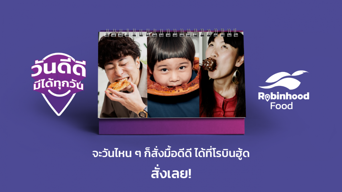 "Robinhood Food" ก้าวสู่ปีที่ 3 ส่งแคมเปญ "วันดีดี มีได้ทุกวัน"  ส่งต่อความสุขแทนคำขอบคุณ จัดเต็มโค้ดส่วนลดรวมมูลค่ากว่า 10 ล้านบาท