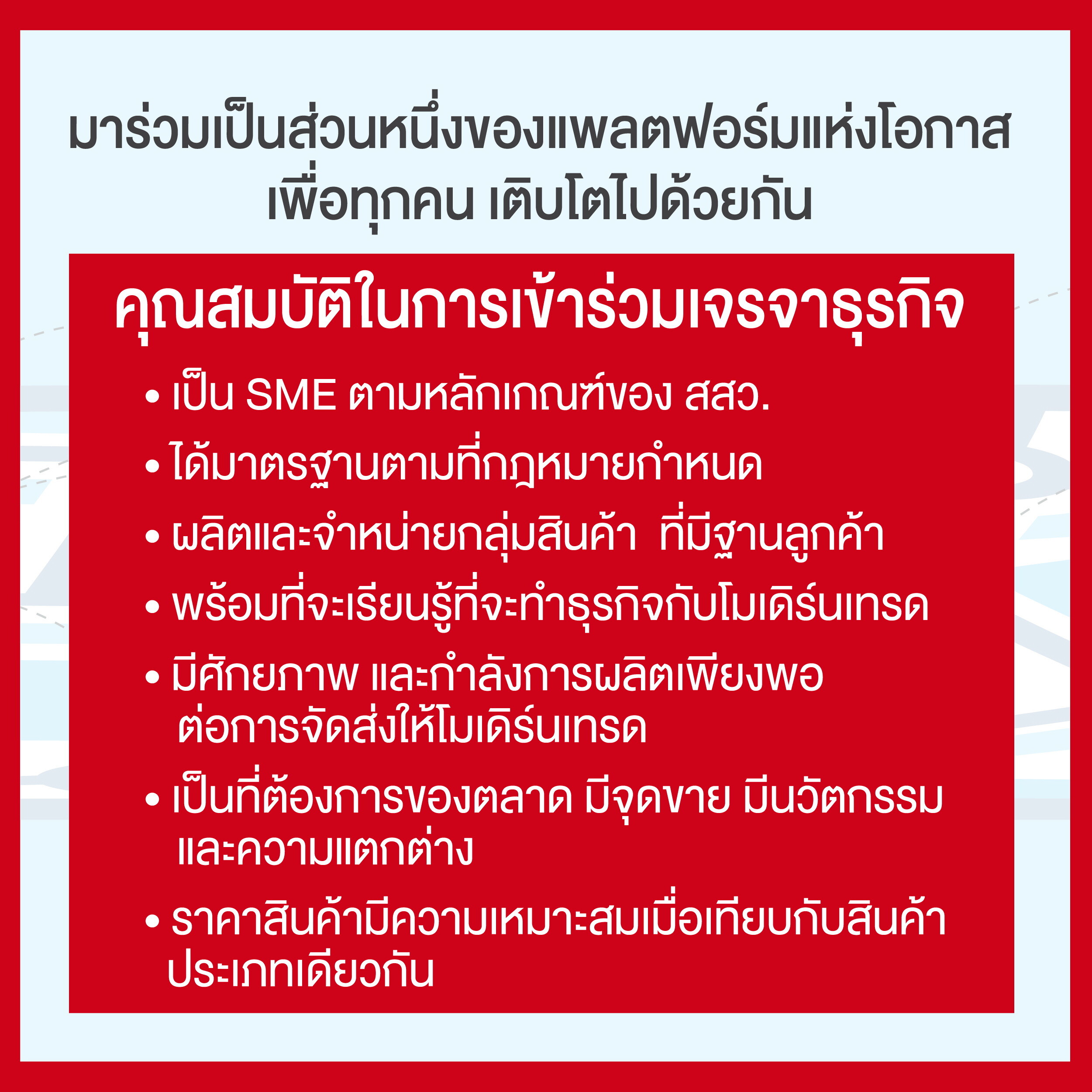 แม็คโคร เดินหน้าเสริมศักยภาพผู้ประกอบการ SMEs และเกษตรกรทั่วประเทศ เตรียมจัดงาน "แม็คโคร สนับสนุน SMEs และเกษตรกรไทย ก้าวไปด้วยกัน"