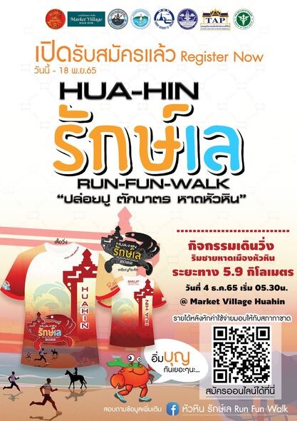 หัวหิน รักษ์เล RUN-FUN-WALK