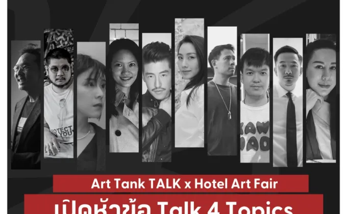 ART TANK MEDIA จัดกิจกรรม ART