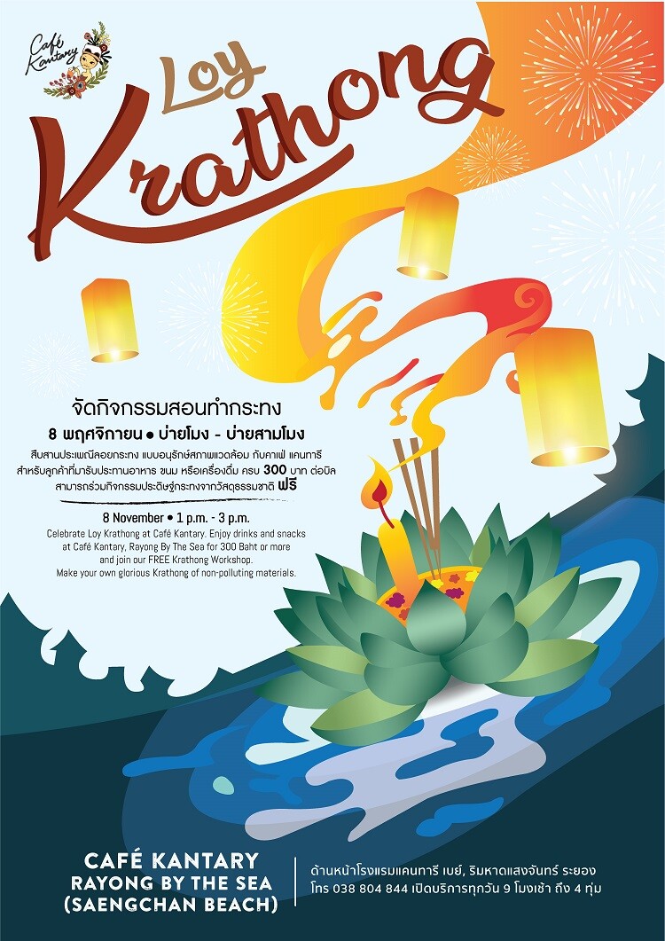 Celebrate Loy Krathong Festival with Free D.I.Y. Krathong on 8 November 2022 at Cafe Kantary Rayong By The Sea (Saengchan Beach)