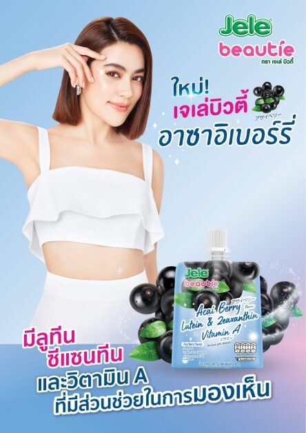 SNNP ลุยออกสินค้าใหม่ "เจเล่บิวตี้ กลิ่นอาซาอิ เบอร์รี่" ตอกย้ำผู้นำอันดับ 1 ตลาดเยลลี่ รุกเจาะกลุ่มคนรักสุขภาพ มั่นใจกระแสตอบรับดีเยี่ยม หนุนรายได้ปีนี้โตทะลุเป้า 5 พันลบ.