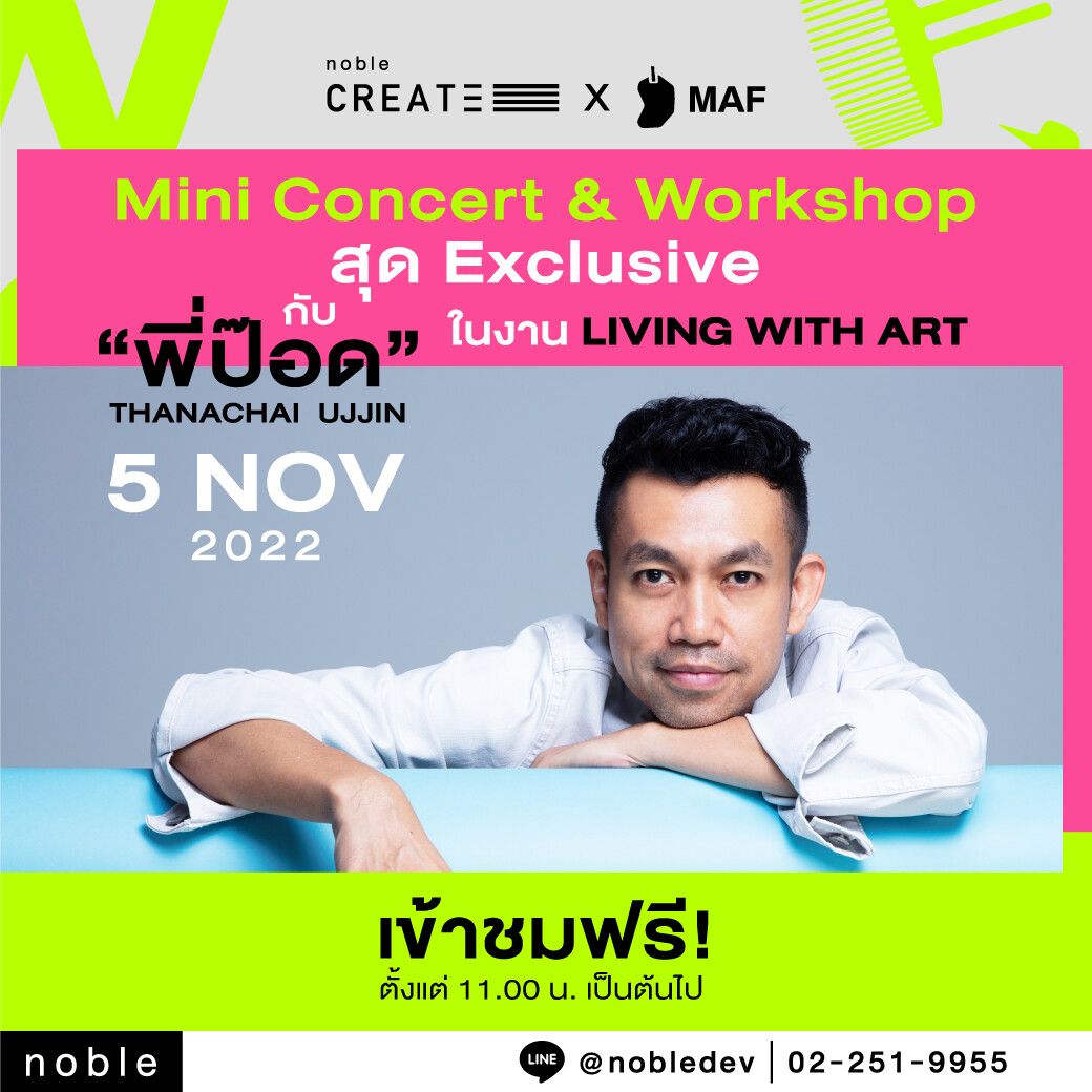 เปิดนิยาม "อยู่กับศิลปะ อย่างมีศิลปะ" ในโปรเจกต์ "LIVING WITH ART