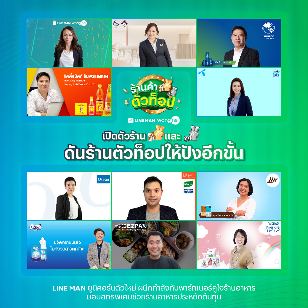 LINE MAN Wongnai เปิดเทคนิคดันยอดร้านเดลิเวอรี ให้เติบโตอย่างยั่งยืน พร้อมมอบสิทธิพิเศษจากพันธมิตรชั้นนำ