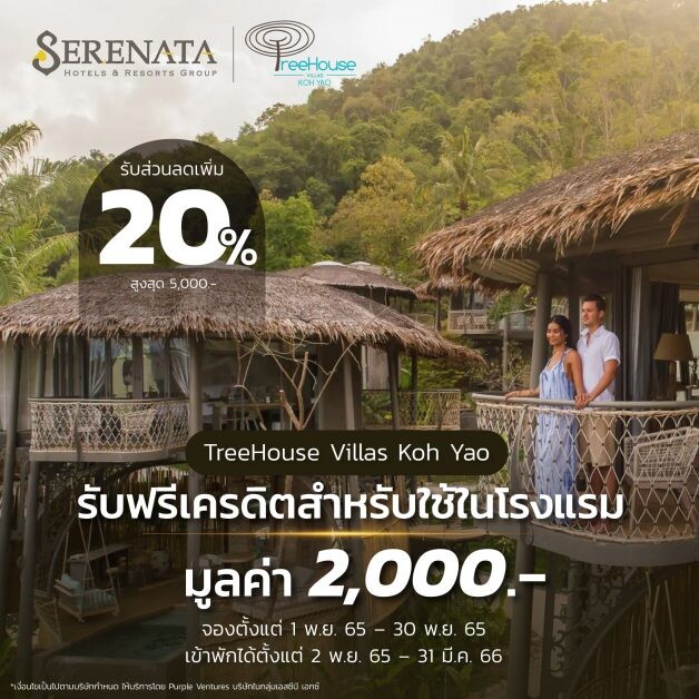 "Robinhood Travel" แท็กทีม "SERENATA Hotels & Resorts Group" กระตุ้นท่องเที่ยวไทยช่วงไฮซีซัน อัดโปรแรงส่วนลดที่พักสูงถึง 5,000 บาท