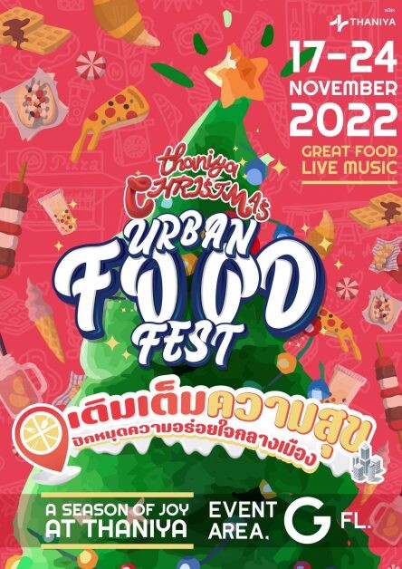 ฟู้ดดี้เตรียมปักหมุดความอร่อยใจกลางสีลม  ในงาน "THANIYA X-MAS URBAN FOOD FEST" 17 - 24 พ.ย. 2565