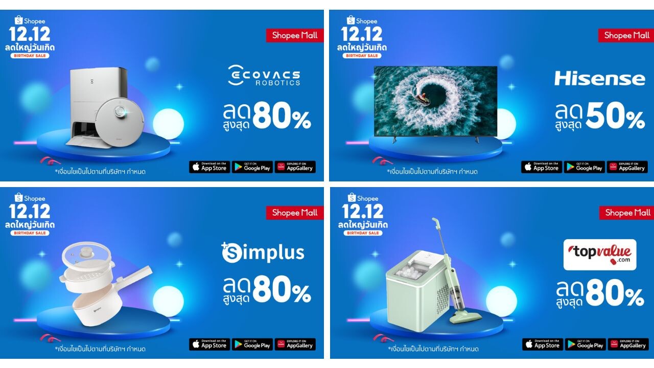 ทัพแบรนด์อิเล็กทรอนิกส์ชั้นนำ Ecovacs, Hisense, Simplus และ Topvalue ร่วมกับ ช้อปปี้ ชวนส่องไอเดียของขวัญปีใหม่ เอาใจสายเทคเลิฟเวอร์ ที่สุขใจคนให้ ถูกใจคนรับ