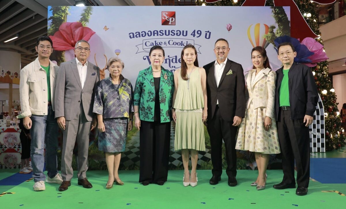 เอส แอนด์ พี ก้าวเข้าสู่ปีที่ 50 ส่งความสุขครั้งยิ่งใหญ่  จัดงาน "S&P ฉลองครบรอบ 49 ปี CAKE & COOKIE WONDERLAND"  ตอกย้ำความเป็นผู้นำด้านเค้กและเบเกอรี่