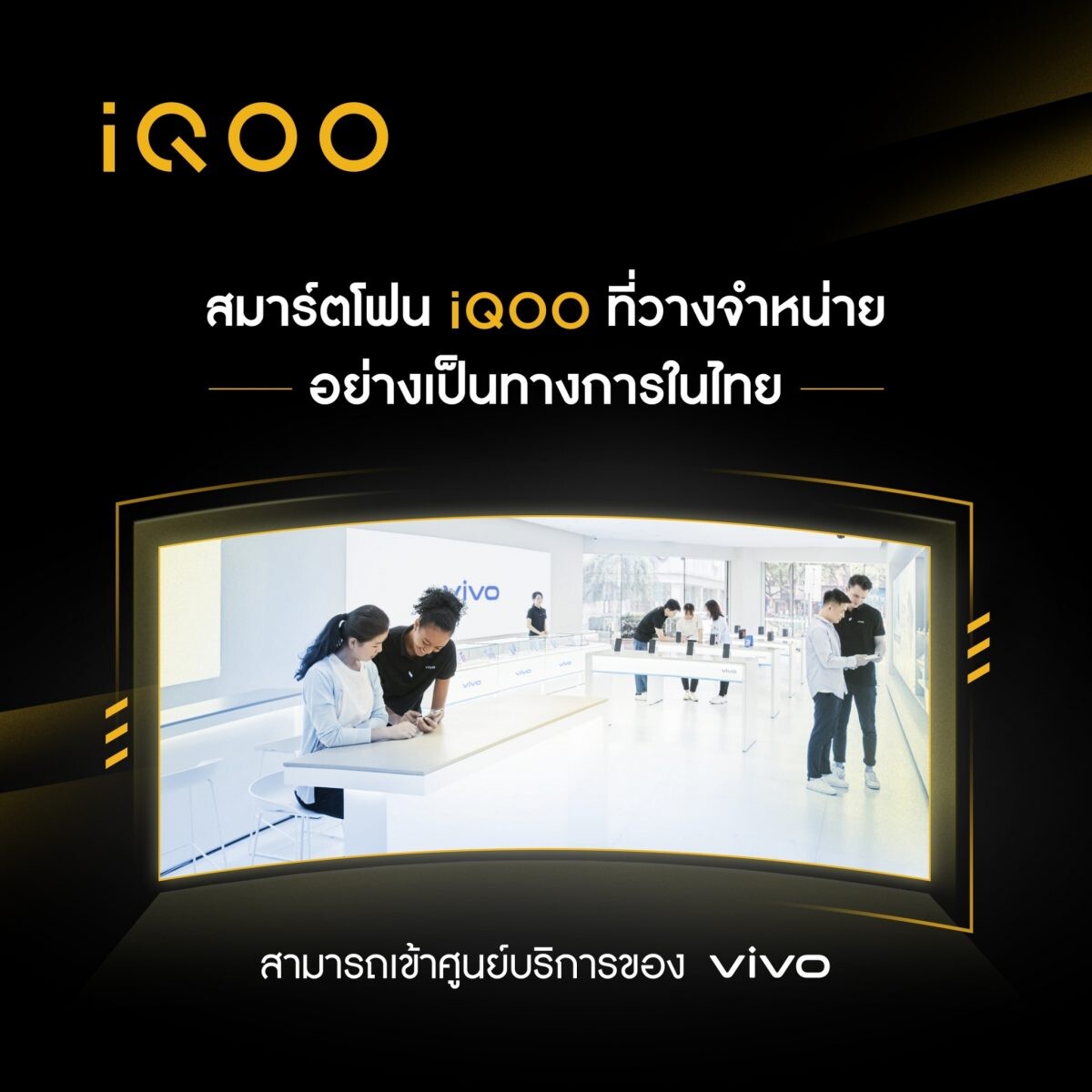 ทำความรู้จัก "iQOO" สมาร์ตโฟนตัวท็อปแบรนด์ใหม่ภายใต้ vivo ให้มากกว่าความแรง! เตรียมบุกไทยธันวาคมนี้