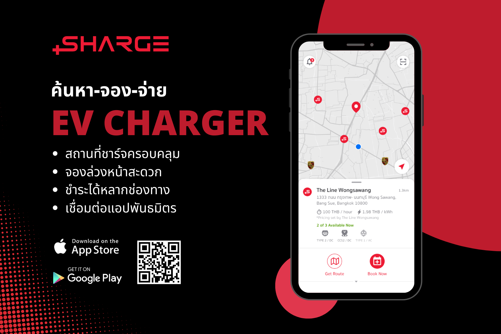 SHARGE ยกระดับแอปฯ อำนวยความสะดวกการจองสถานีชาร์จ EV กว่า 1,000 หัว จ่อเชื่อมแอปกับพันธมิตรยักษ์ใหญ่ยานยนต์-พลังงาน หนุนผู้ใช้แอปทะลุ 30,000 ราย