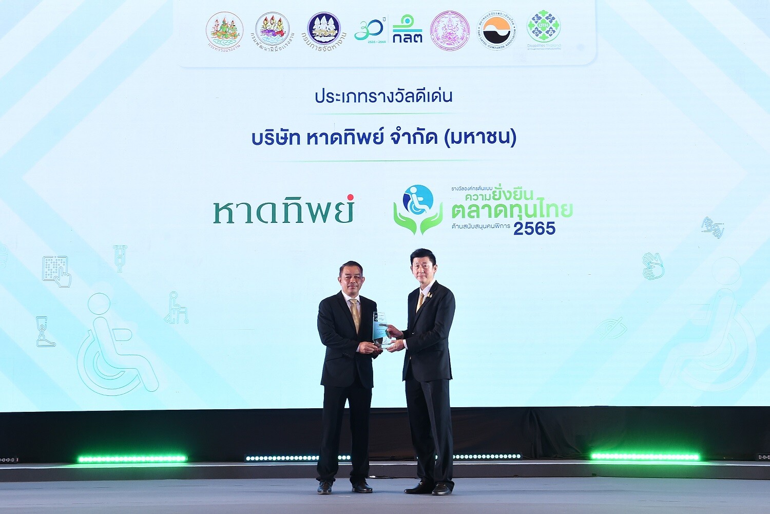 หาดทิพย์ รับรางวัล "องค์กรต้นแบบความยั่งยืนในตลาดทุนไทย ด้านสนับสนุนคนพิการ ประเภทดีเด่น ประจำปี 2565" สะท้อนจุดยืนการสนับสนุนและช่วยเหลือกลุ่มคนพิการในสังคม