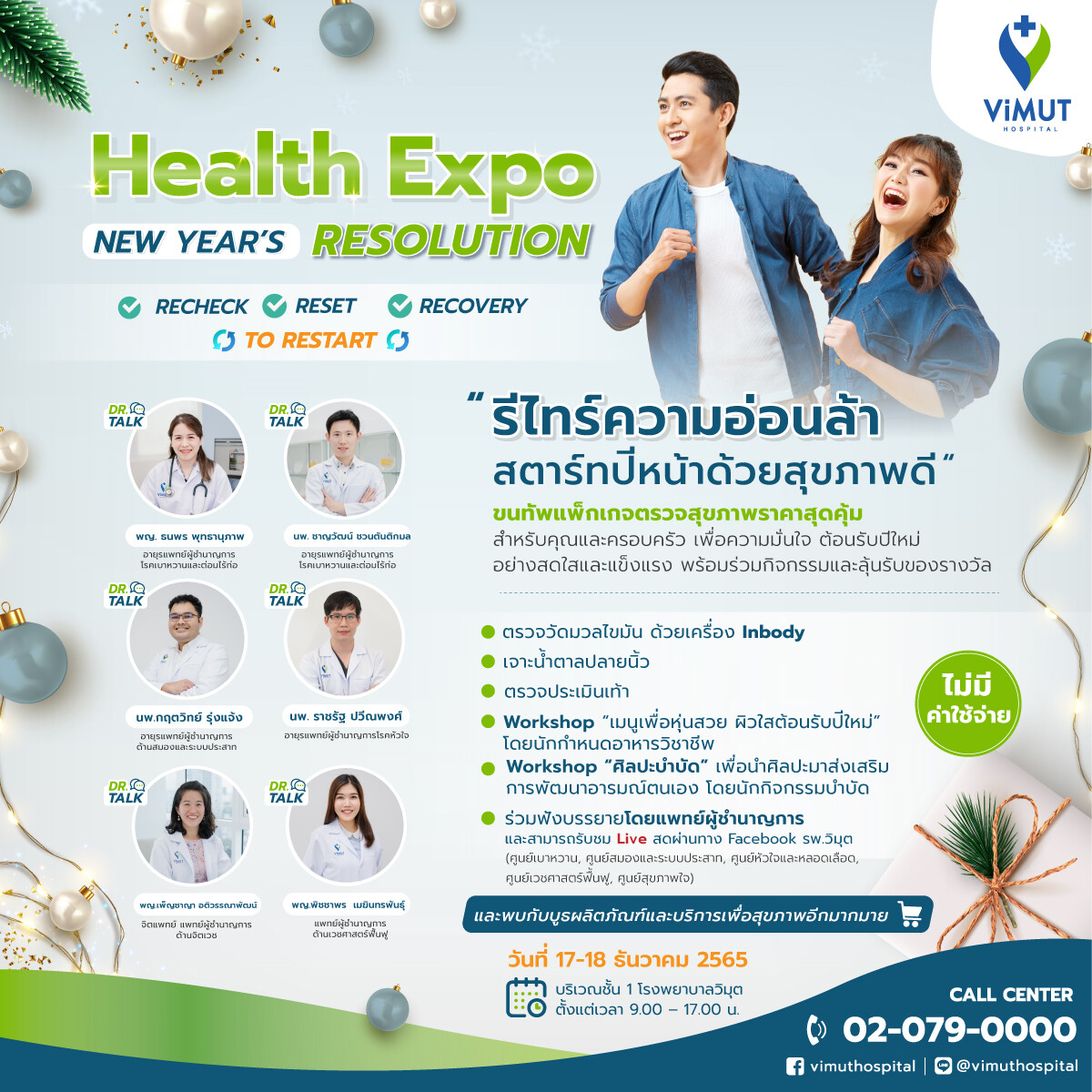 โรงพยาบาลวิมุต จัดงาน "ViMUT Health Expo" เอาใจคนรักสุขภาพ ชวนคนไทยรีไทร์ความอ่อนล้า พร้อมสตาร์ทปีหน้าด้วยสุขภาพดี