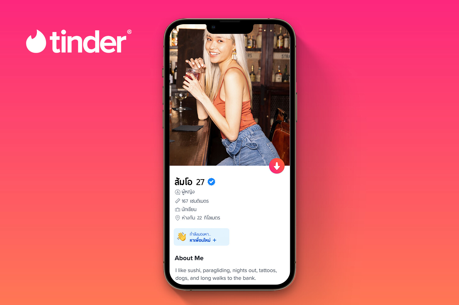 Tinder เปิดตัวฟีเจอร์ Relationship Goals ช่วยให้ทุกคนกล้าบอกสิ่งที่ต้องการบนโปรไฟล์