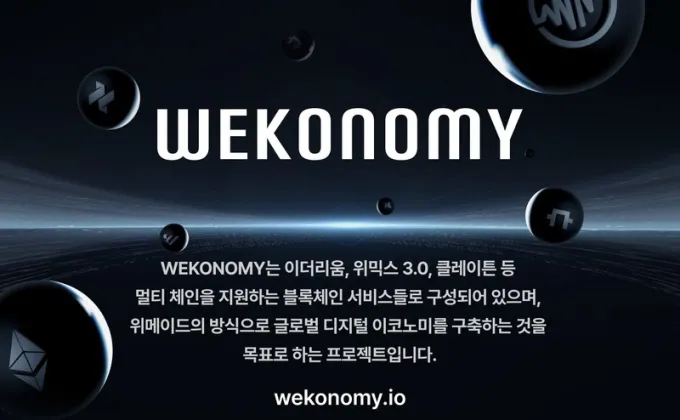 Wemade unveils WeKonomy, a new