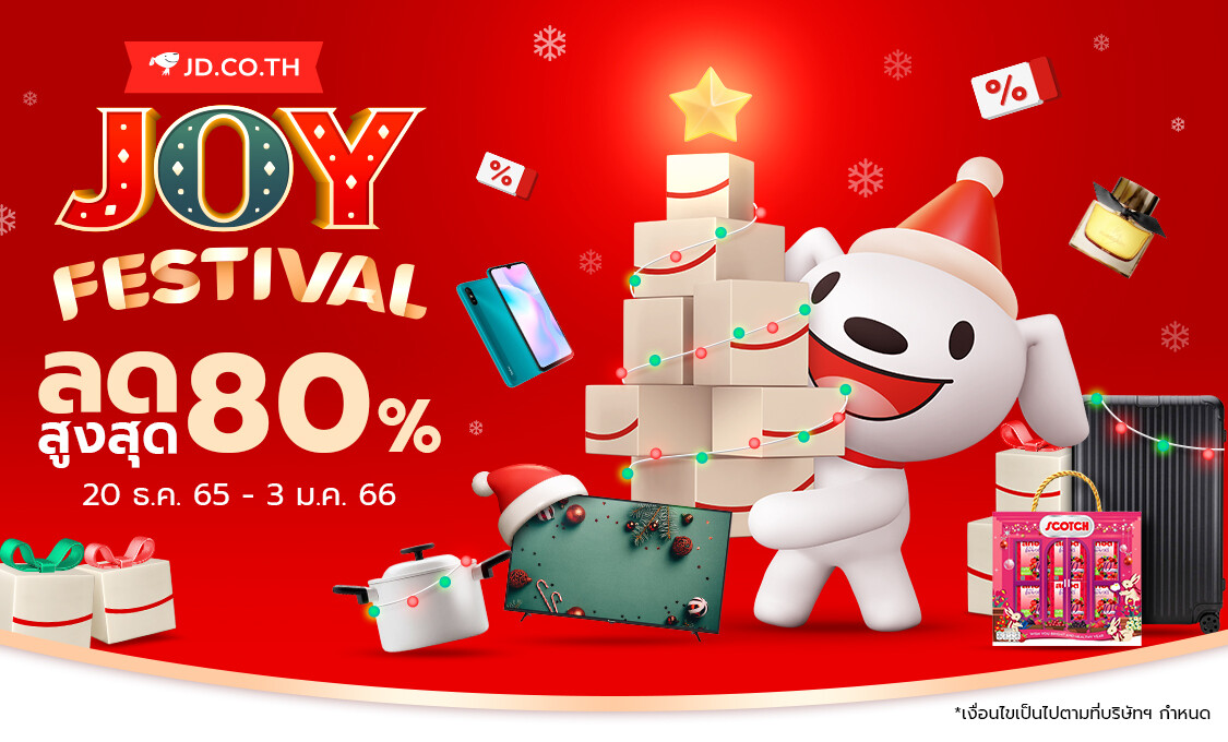 JD CENTRAL มอบความสุขส่งท้ายปีเก่าต้อนรับปีใหม่ จัดเทศกาลช้อป 'JD CENTRAL JOY FESTIVAL' อัดโปรฯจัดเต็มต่อเนื่อง 15 วัน