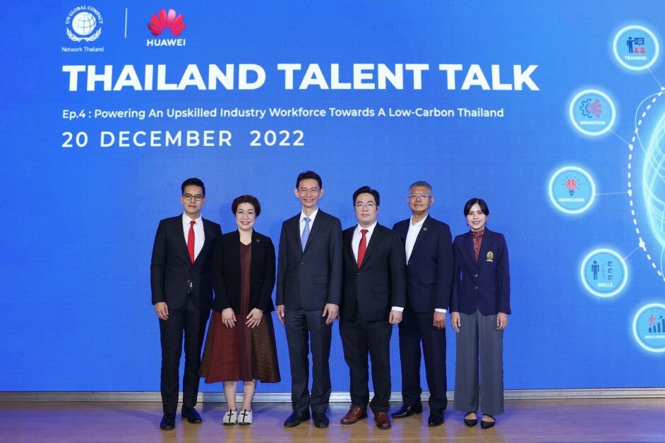 หัวเว่ย ประเทศไทย ผนึกกำลังสมาคมเครือข่ายโกลบอลคอมแพ็ก จัดสัมมนา "Thailand Talent Talk ครั้งที่ 4" มุ่งบุคลากรด้านดิจิทัล