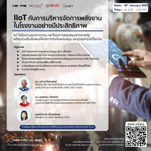 งานสัมมนาออนไลน์ ลงทะเบียนฟรี ! ผ่าน Onebinar หัวข้อ " IIoT กับการบริหารจัดการพลังงานในโรงงานอย่างมีประสิทธิภาพ "