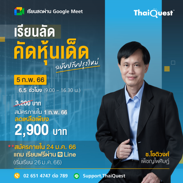 เรียน ONLINE- "เรียนลัดคัดหุ้นเด็ด ฉบับปรับปรุงใหม่ (CC01)"