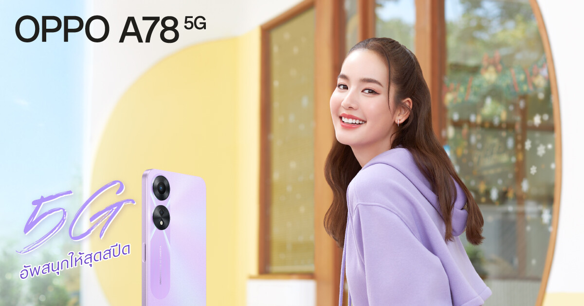 OPPO เปิดตัว "OPPO A78 5G" สมาร์ตโฟนอัพสนุกให้สุดสปีด ในดีไซน์สีม่วง Glowing Purple พร้อมเซอร์ไพรส์พิเศษจาก 'โบว์ เมลดา'