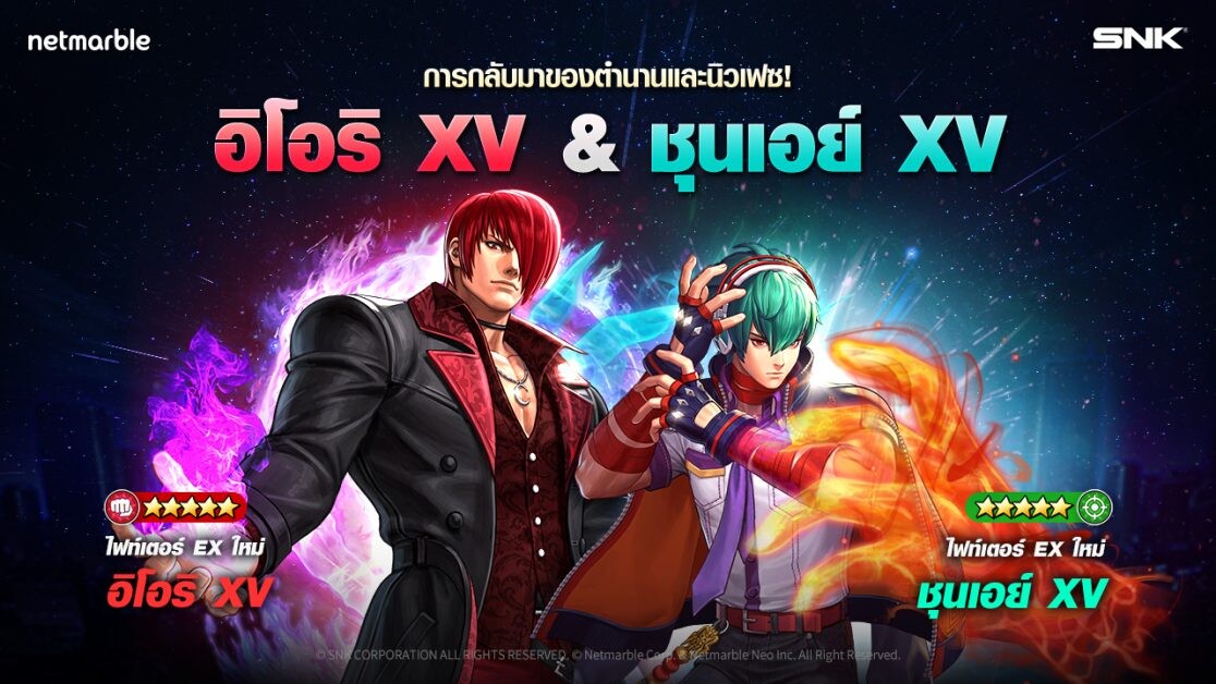 ไฟท์เตอร์เด็ด 'อิโอริ XV' และ 'ชุนเอย์ XV' มาแล้วในอัปเดต The King of Fighters ALLSTAR ใหม่ล่าสุด !