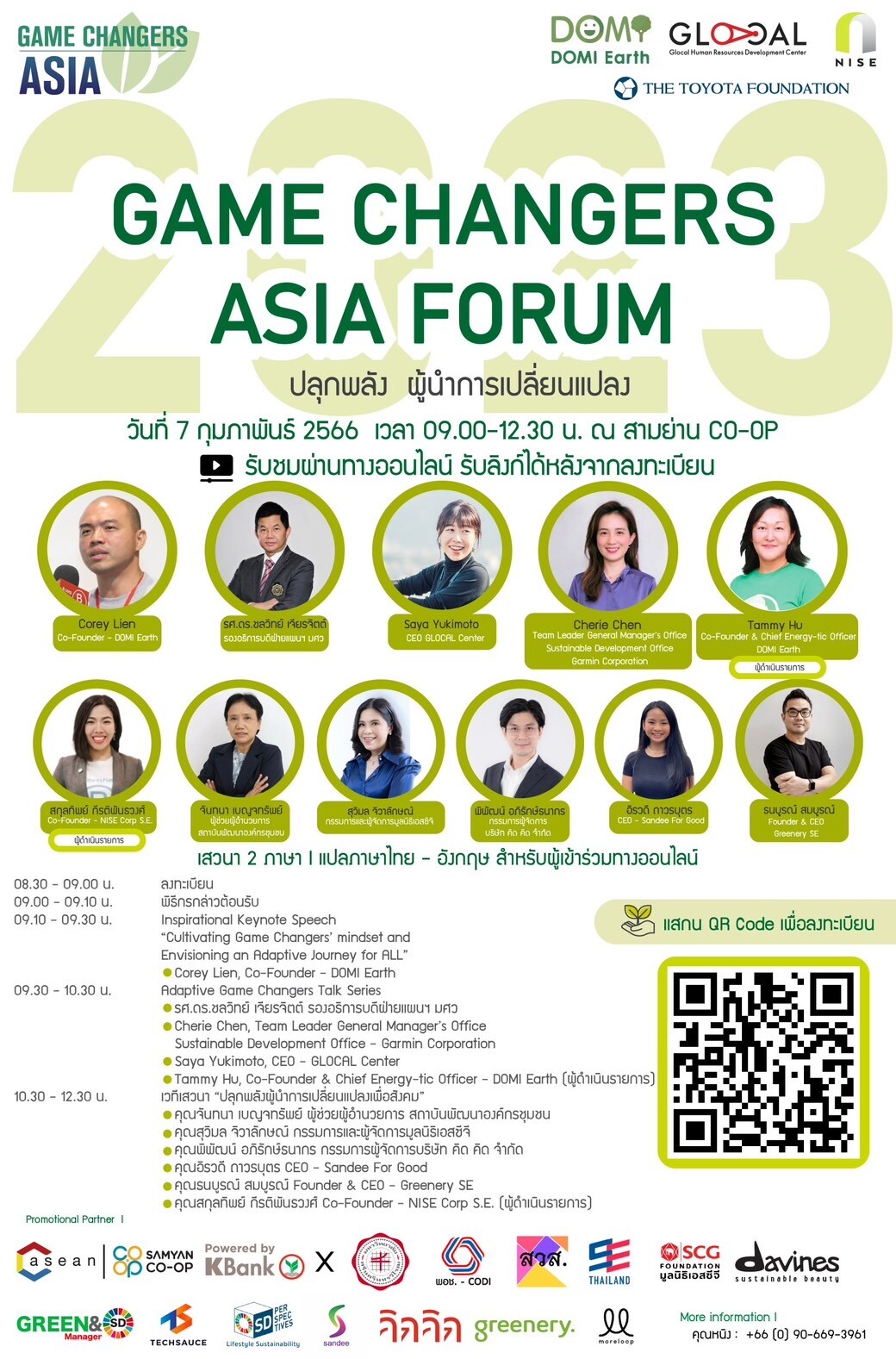 ขอเชิญร่วมงาน "Game Changers ASIA forum 2023" หัวข้อ "#ปลุกพลังผู้นำการเปลี่ยนแปลงเพื่อสังคม"