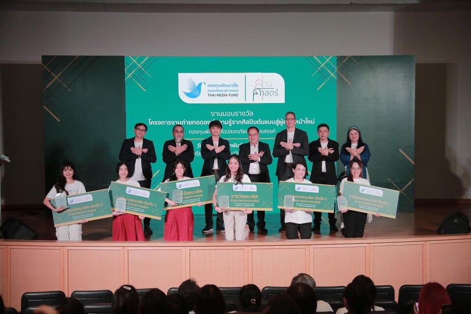 "สานศาสตร์" มอบรางวัลคนรุ่นใหม่ จุดประกายสืบสานงานศิลป์ 2 แขนง สานต่อภารกิจ "TMF มหาวิทยาลัยออนไลน์ สื่อปลอดภัยและสร้างสรรค์"