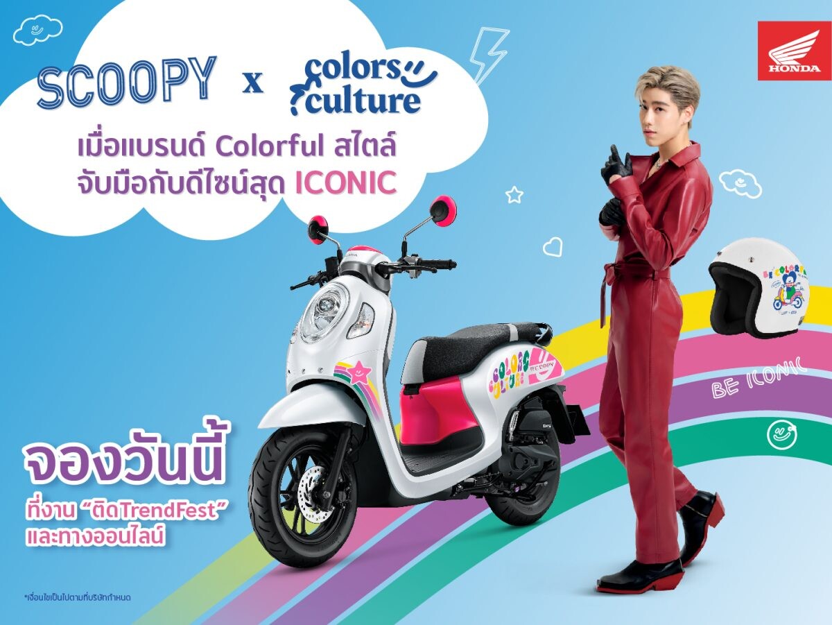 Honda x Colors Culture เปิดตัว Honda Scoopy Colors Culture Limited Edition รุ่นพิเศษจำหน่ายจำนวนจำกัดเพียง 100 คันเท่านั้น