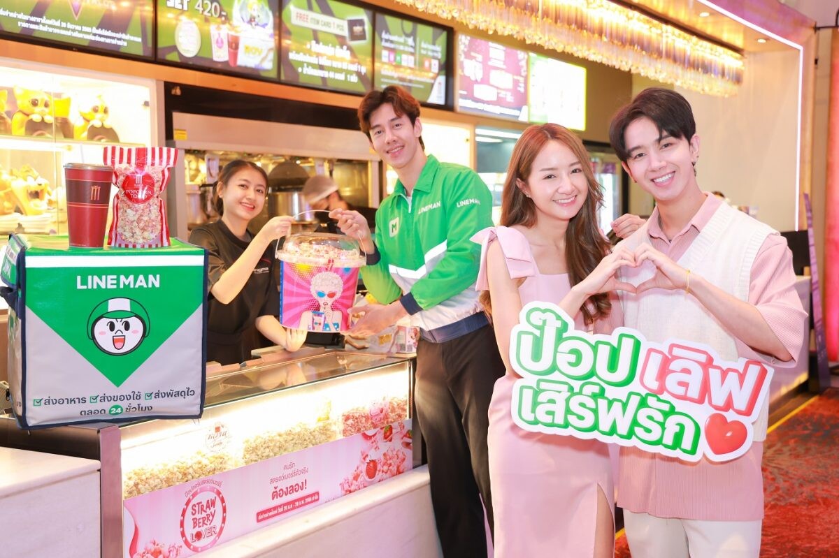 เมเจอร์ ซีนีเพล็กซ์ ขึ้นอันดับแบรนด์ร้านดังในแอป LINE MAN เดือนกุมภาพันธ์นี้ พร้อมมอบโปรเด็ดรับวาเลนไทน์ กับ "ป๊อปเลิฟ เสิร์ฟรัก"