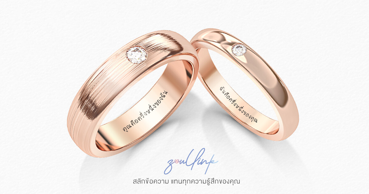 NGG JEWELLERY เปิดตัวแบรนด์น้องใหม่ 'ZOULLINK' ชูคอนเซปต์ Link the other half พร้อมเชื่อมทุกช่วงความสัมพันธ์และความทรงจำ ผ่าน 'แหวน' ที่มีเพียงหนึ่งเดียว