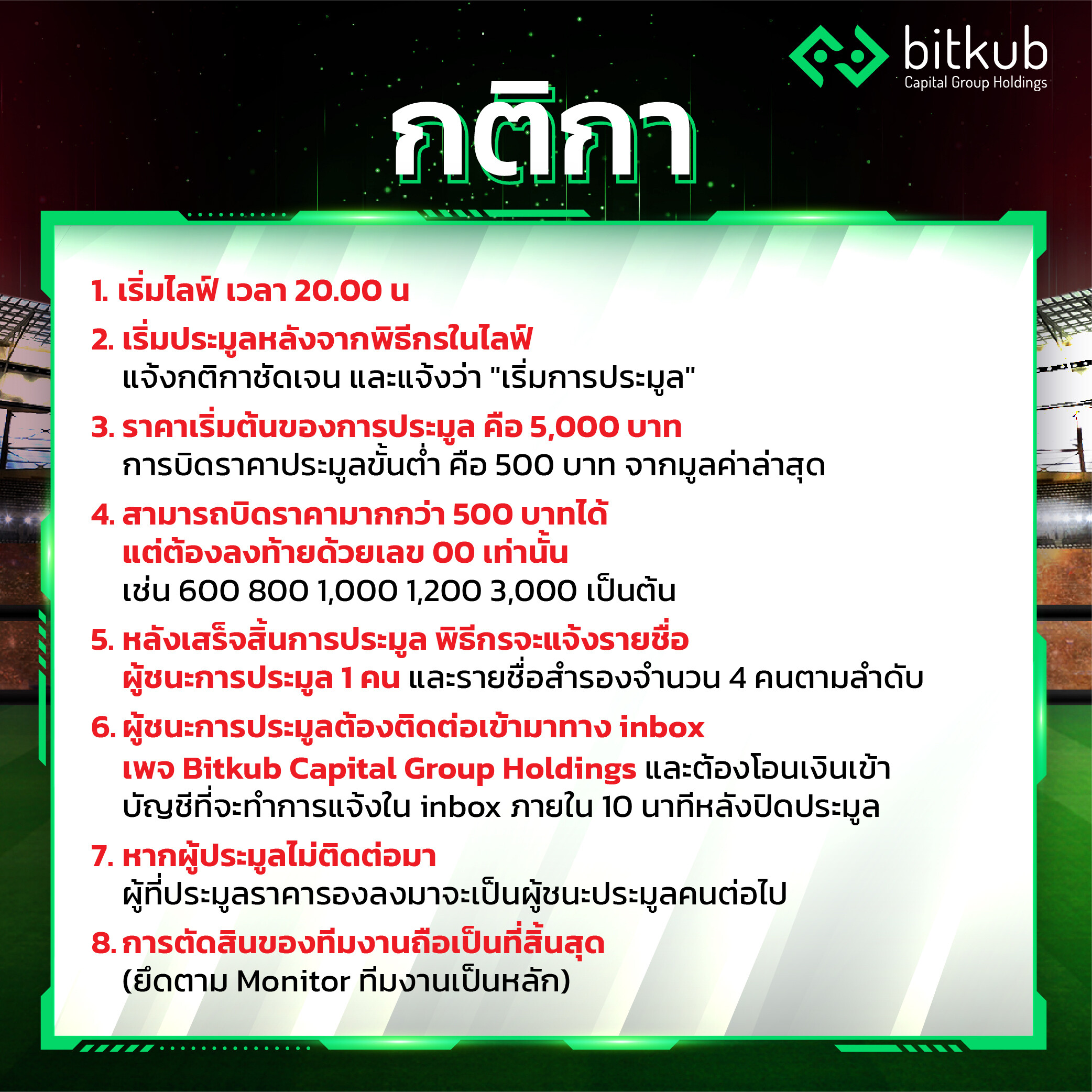 บิทคับ แคปปิตอล กรุ๊ป จัดกิจกรรม Bitkub One For All : Manchester United Jersey Auction ประมูลเสื้อบอล Manchester United พร้อมลายเซ็นต์นักเตะสุดพิเศษ