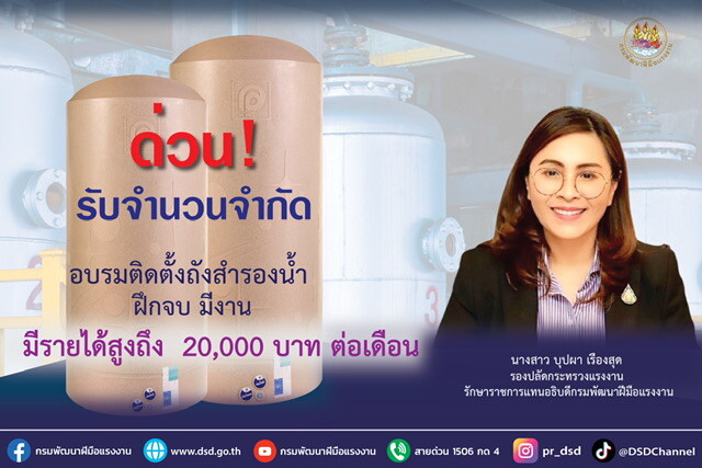 ด่วน! รับจำนวนจำกัด อบรมติดตั้งถังสำรองน้ำ ฝึกจบ มีงาน มีรายได้สูงถึง 20,000 บาท ต่อเดือน