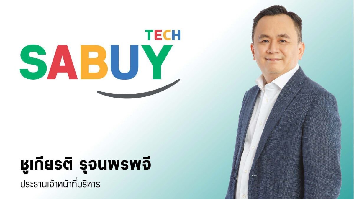 "SABUY" ของจริง! โชว์กำไรสุทธิ 1,482.1 ล้านบาท เติบโตร่วม 600% ย้ำเป้ารายได้ปีนี้ 20,000 ล้านบาท เติบโต 400% จาก 6 กลุ่มธุรกิจใน Ecosystem